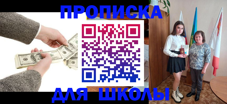 временная регистрация для школы в Борисоглебске